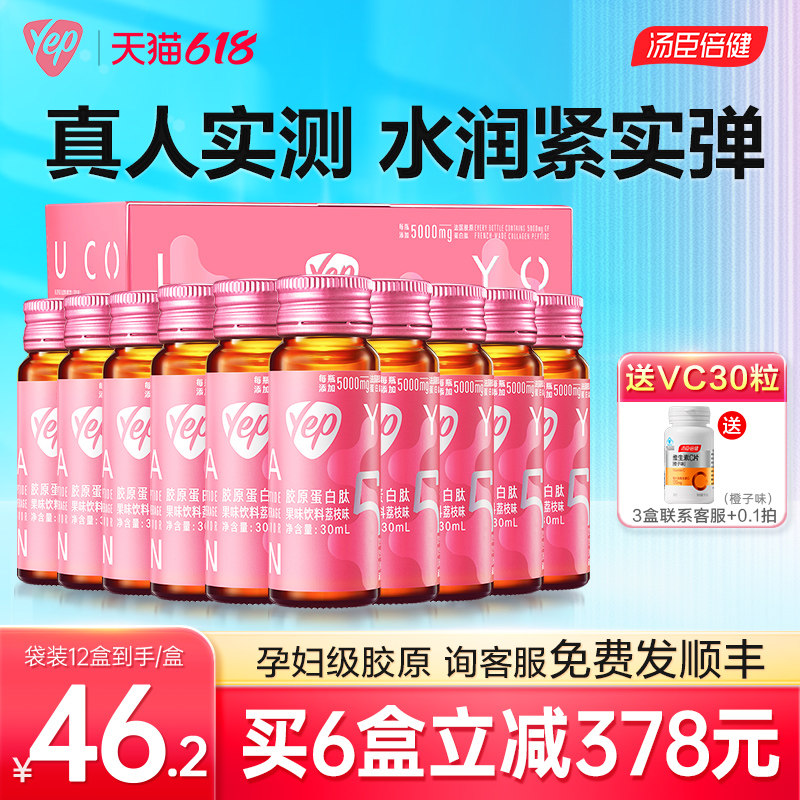 汤臣倍健胶原蛋白肽液态饮正品官方旗舰店官网yep小分子粉口服液