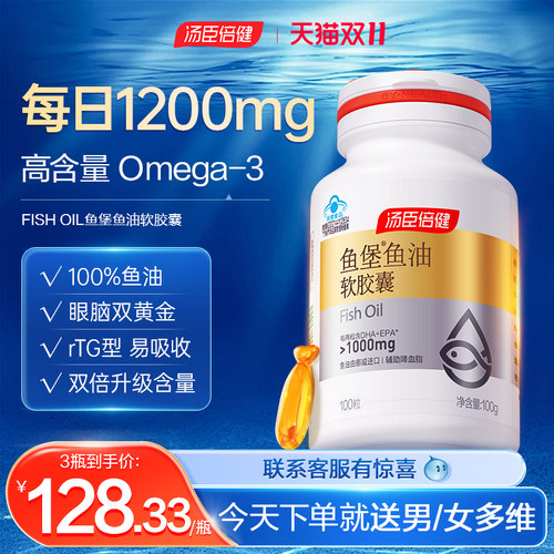 汤臣倍健小金堡宝深海鱼油软胶囊