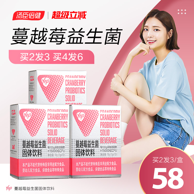 汤臣倍健蔓越莓女性益生菌粉私密保养精华官方旗舰店正品呵护私处