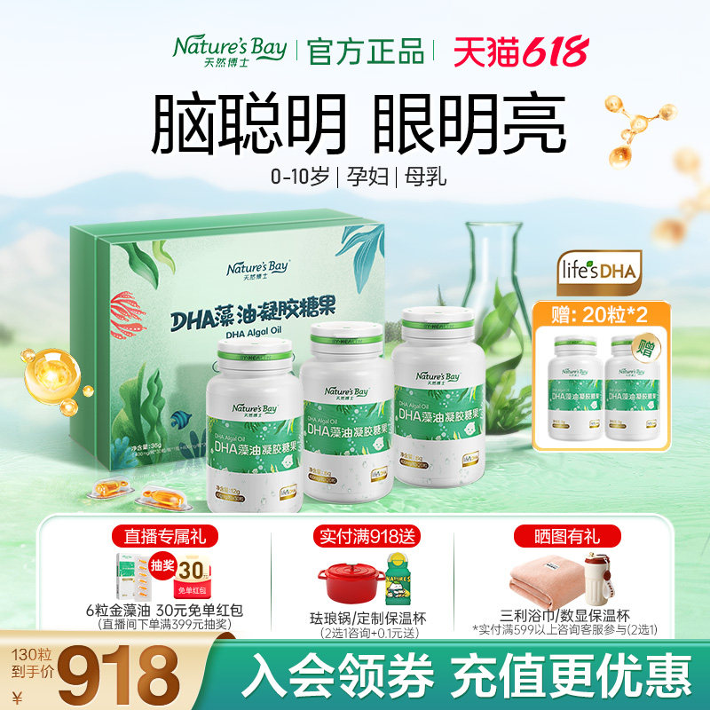 汤臣倍健众华朗臣专卖店天然博士藻油dha婴儿 438元 - 86线报
