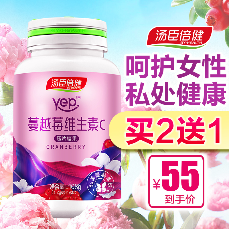 券-汤臣倍健蔓越莓胶囊维生素C咀嚼片女性美国进口非曼越梅泡腾片
