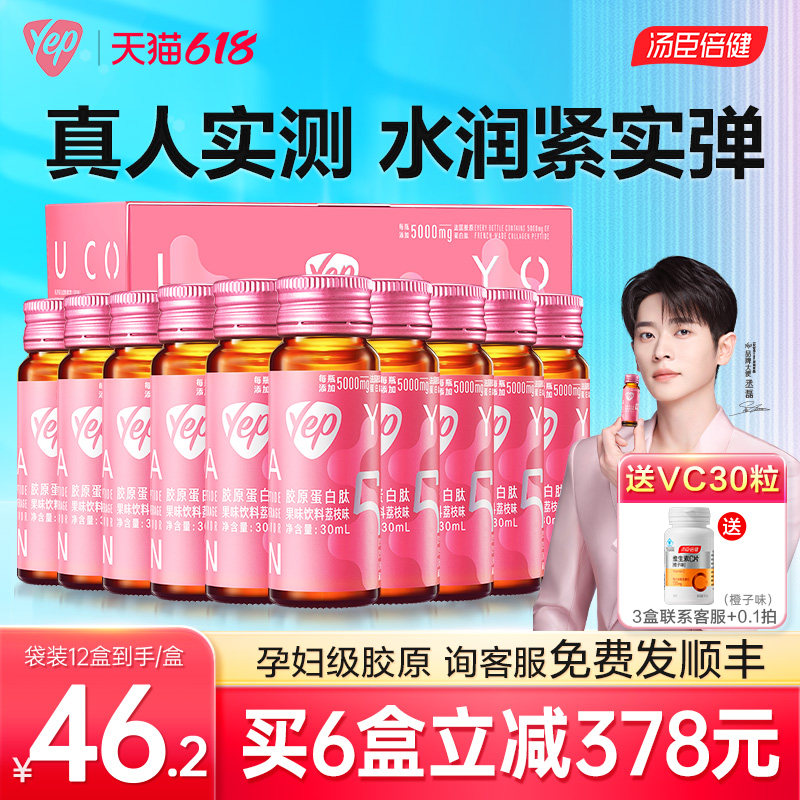 汤臣倍健胶原蛋白肽液态饮正品官方旗舰店官网yep小分子粉口服液
