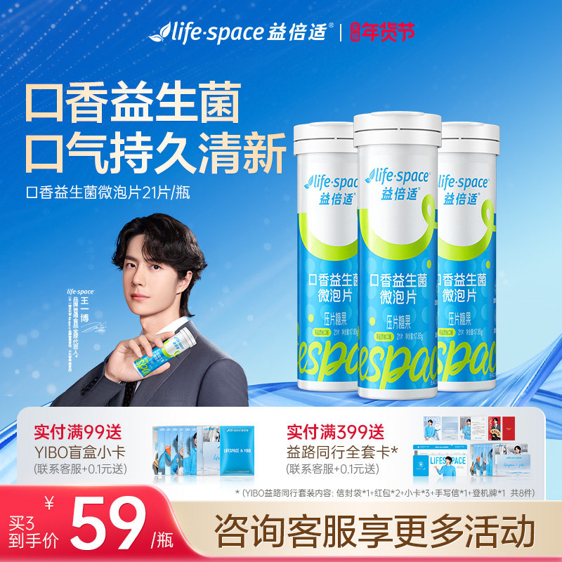 益倍适lifespace口香益生菌含片微泡片清新口腔健康口气官方正品图片