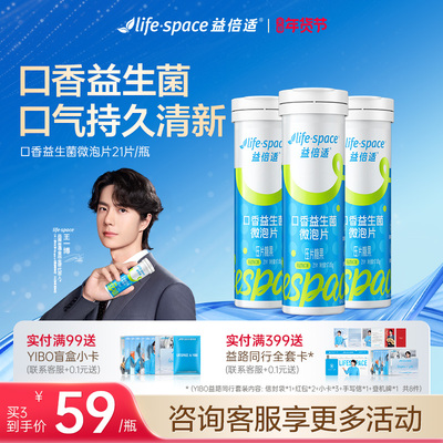 益倍适lifespace口香益生菌含片微泡片清新口腔健康口气官方正品
