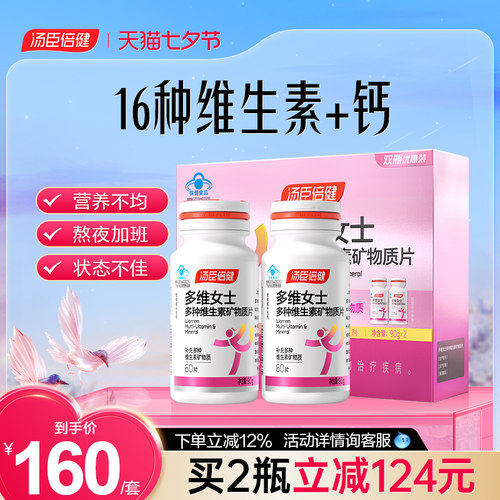 双十一抢先购】女士多种维生素片