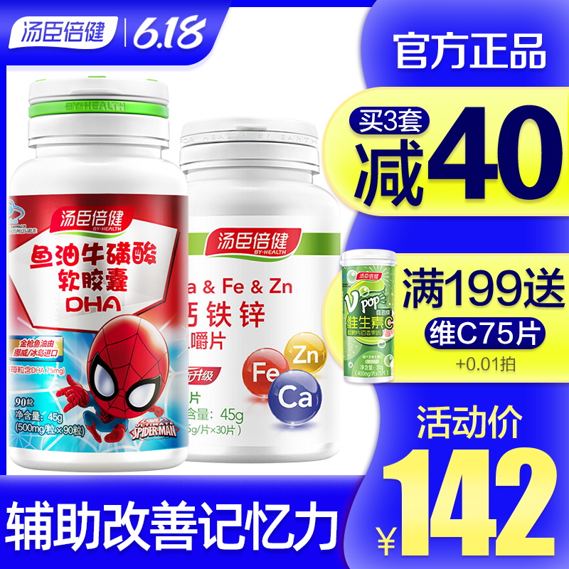 2瓶汤臣倍健dha记忆力鱼油牛磺酸软胶囊增强儿童青少年学生搭补脑