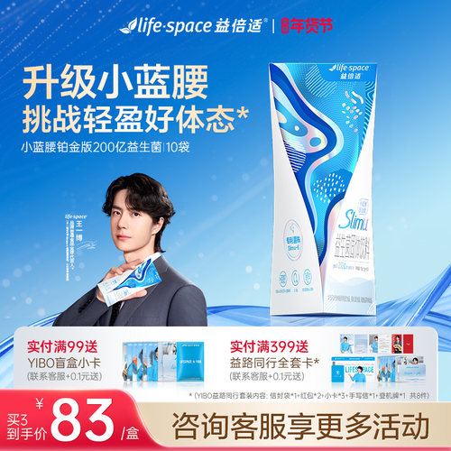 lifespace益倍适益生菌铂金小蓝腰3.0版代挑战身材谢官方旗舰正品