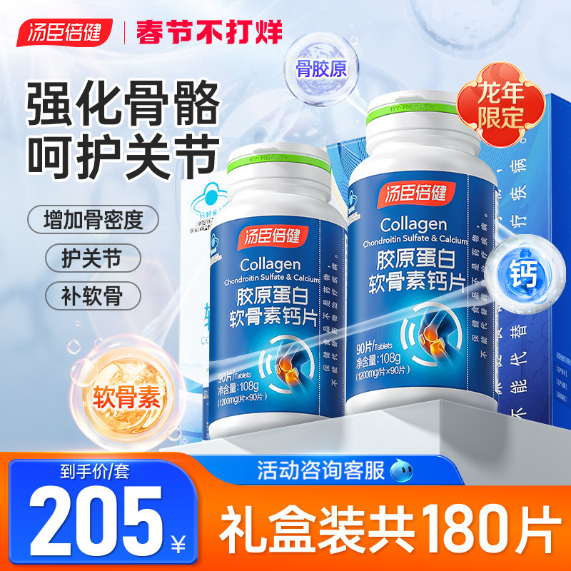 汤臣倍健钙片正品官方旗舰店中老年人腿抽筋腰腿疼骨质疏松软骨素