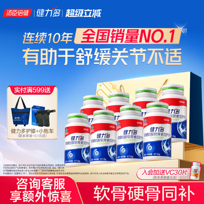 汤臣倍健氨糖软骨素钙片官方旗舰店护关节中老年人安糖疼痛健力多