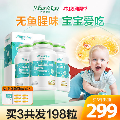天然博士dha婴儿宝宝专用海藻油