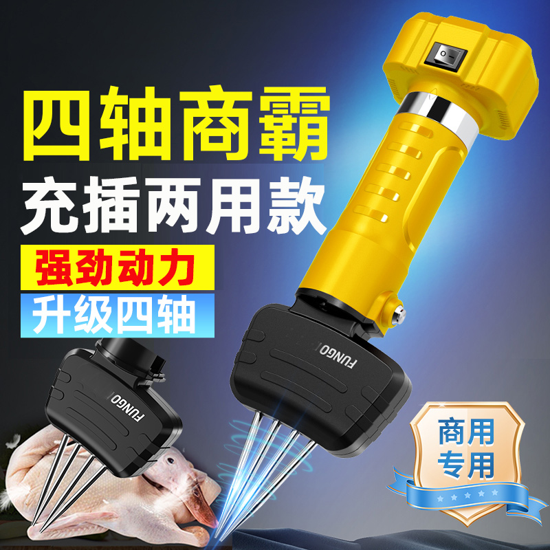 四轴大功率全自动款拔鸭毛拔毛机