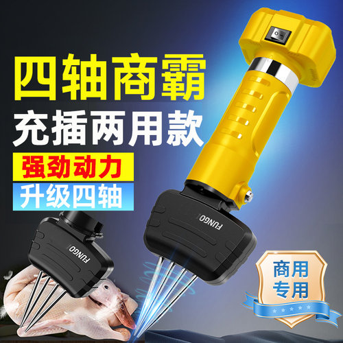 四轴大功率全自动款拔鸭毛拔毛机