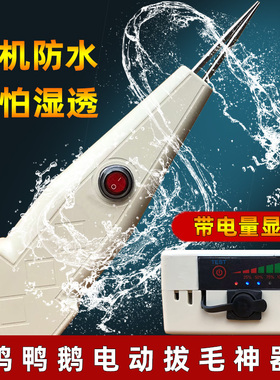电动防水拔毛神器鸡毛鸭毛拨家禽拔毛机去杀鸡鸭鹅脱毛机拔毛器扒
