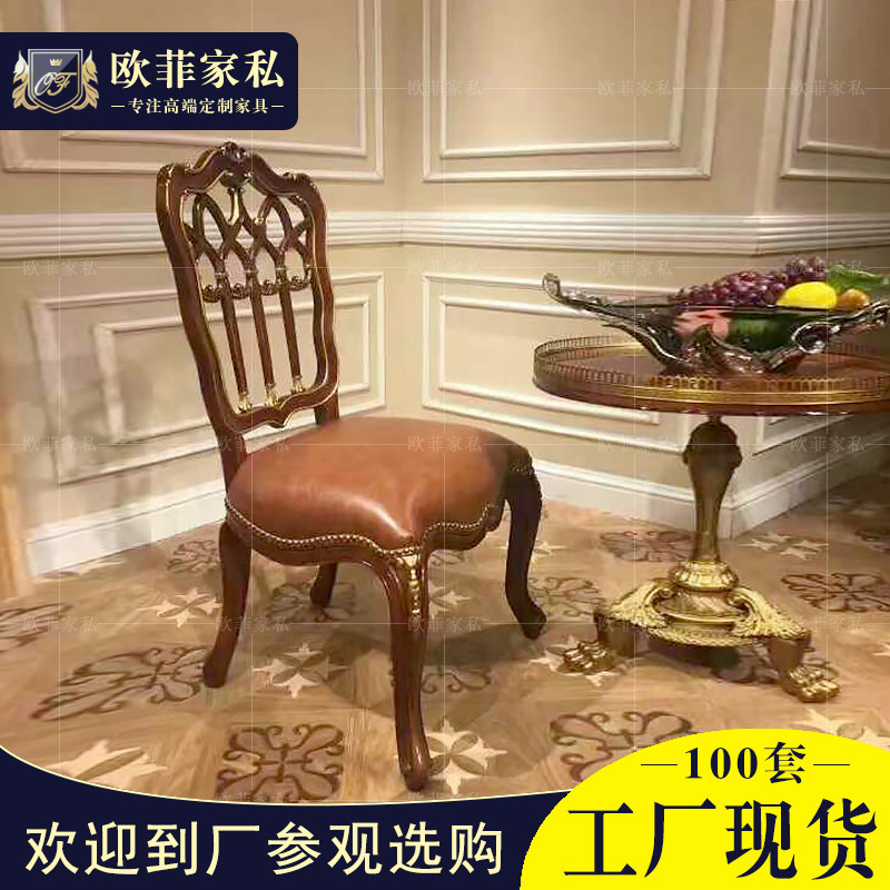 拉卡萨休闲椅子欧式实木雕刻餐椅法式新古典真皮书椅亚历山大家具