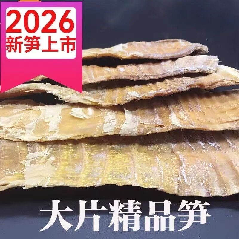 笋干干货精选福建无盐笋尖野生竹笋农家自制特产嫩尖明笋干大片笋