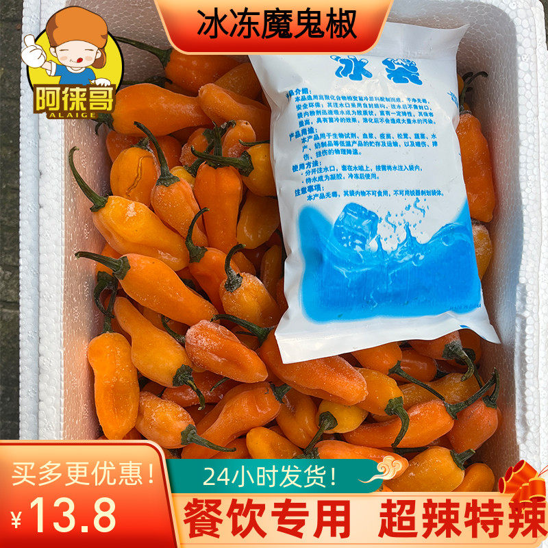 冰冻魔鬼椒变态辣超辣福建永安小黄辣椒农家自种子弹头辣椒福鼎肉图片