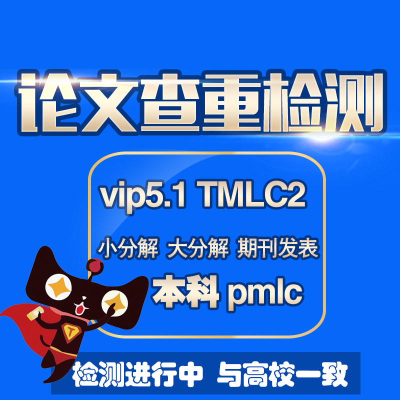 维普论文查重检测专科本科大学生版|msdalam kategori Pendidikan dan Latihan, Perkhidmatan pengajaran, pengesanan kertas dan Pertanyaan - dari Buy2taobao.com untuk memberikan perkhidmatan ejen Taobao profesional membeli