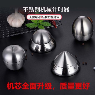 不锈钢蛋形机械计时器厨房提醒器
