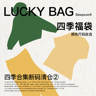 Sleepzoo 25AW 原创设计 四季合集清仓秋冬自选福袋女 捡漏断码
