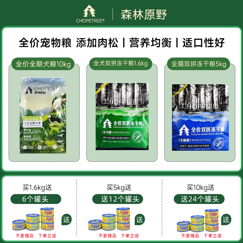 狗粮双拼原始森林金毛肉松10kg