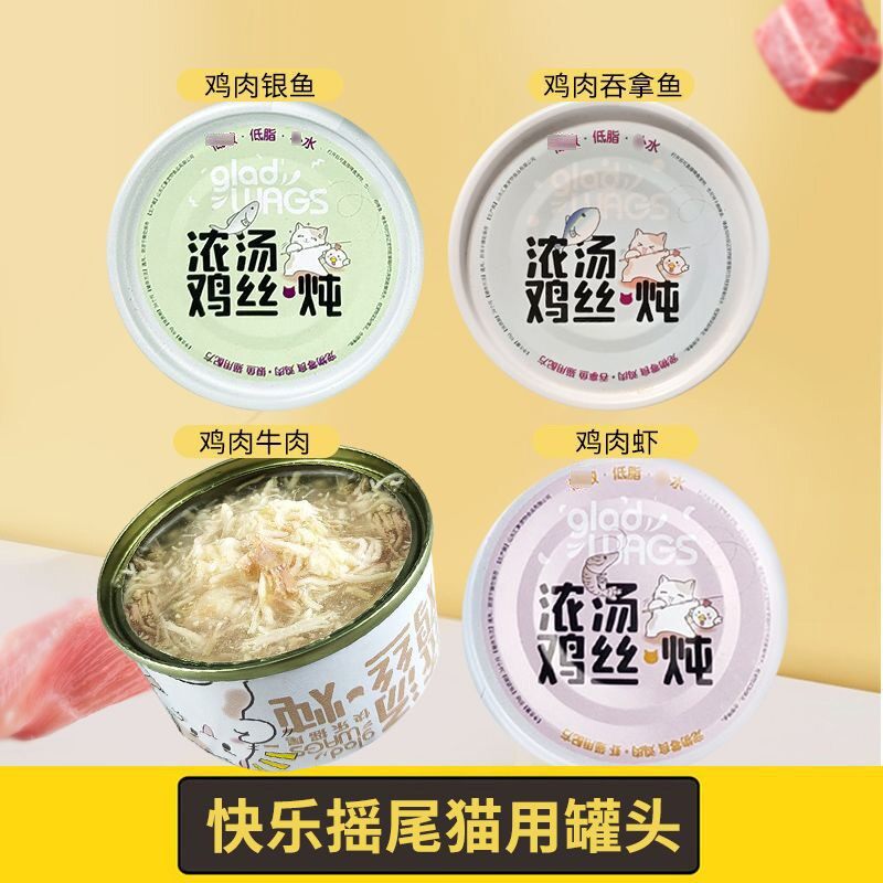 快乐摇尾猫用鸡丝浓汤罐头85g牛肉鱼肉虾猫汤猫咪零食湿粮幼猫成