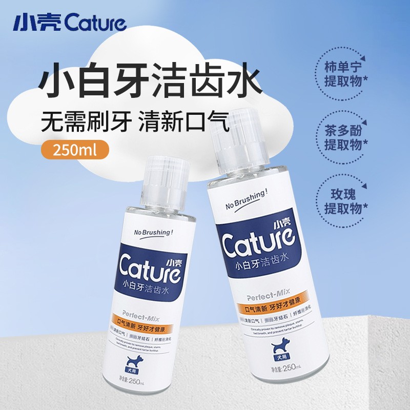 250ml狗狗口臭可食用宠物