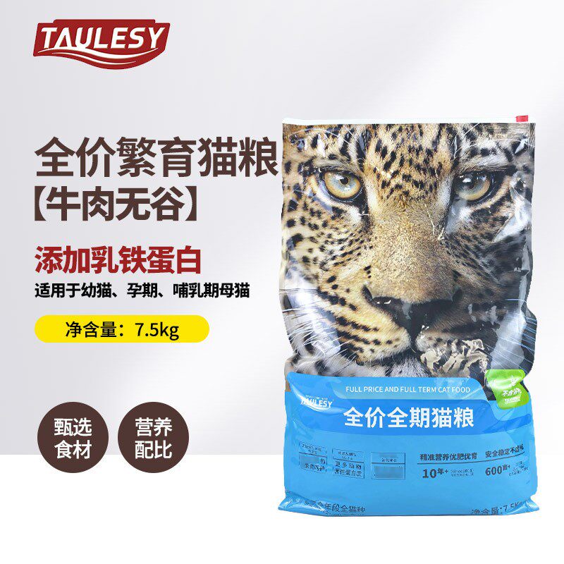 淘乐思牛肉繁育全价猫粮7.5kg