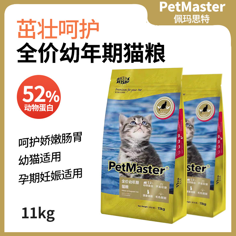佩玛思特猫粮幼猫孕期妊娠期全价猫主粮11kg