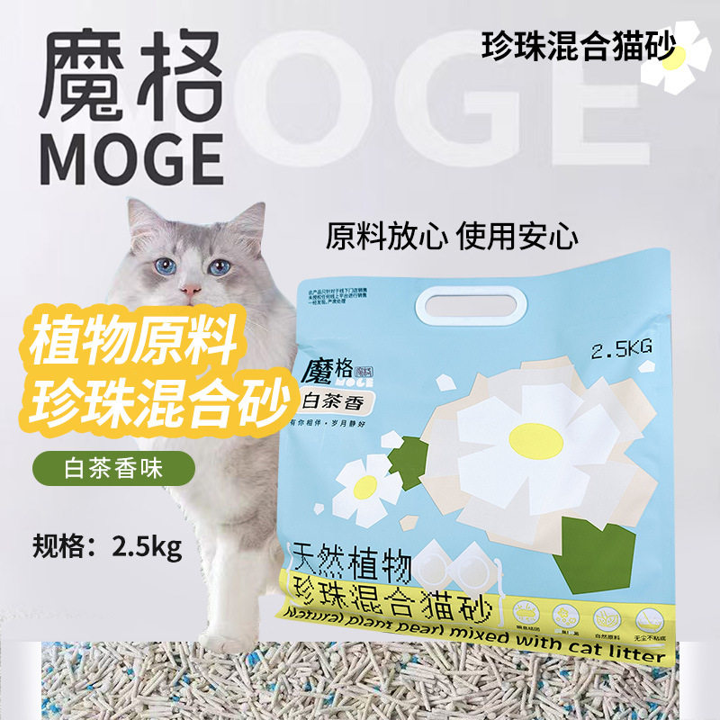 魔格植物珍珠混合猫砂白茶香瞬吸结团x臭低粉尘木薯猫砂2.5kg,宠物/宠物食品及用品,猫砂,淘宝优惠券,粉丝福利购,淘宝优惠卷