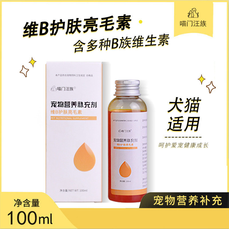 喵门汪族宠物复合维生素b溶液猫咪狗狗b族营养补充用品100ml