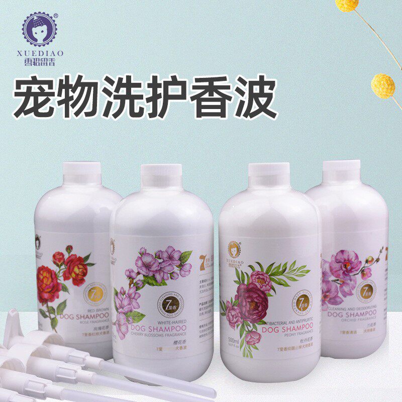 雪貂七里香猫狗沐浴露白毛去油美毛清洁除臭去污洗澡抑菌止痒
