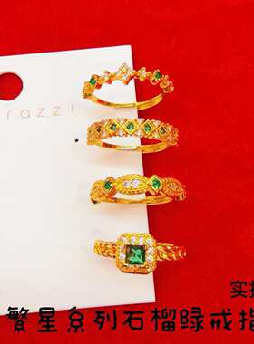金店同款繁星系列石榴绿戒指女款