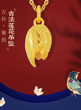 古法莲蓬吊坠黄铜镀金莲花项链两