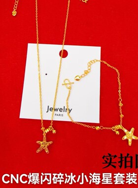 碎冰冰爆闪小海星星吊坠项链手链