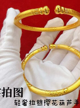古法樱花錾刻拉丝葫芦手镯开口复