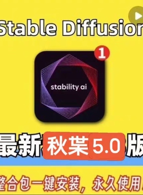 25年Win/Mac AI绘画SD秋葉整合包v5.0版本更新安装学习送模板教程