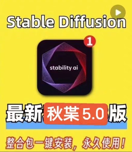 25年Win/Mac AI绘画SD秋葉整合包v5.0版本更新安装学习送模板教程