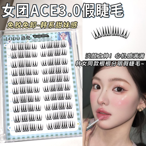 洛兜3.0女团免胶U型韩系小薄片
