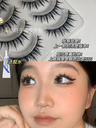 诗诺媚人造纤维毛整根放大双眼