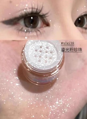 xixi水汪汪的高光感眼影粉