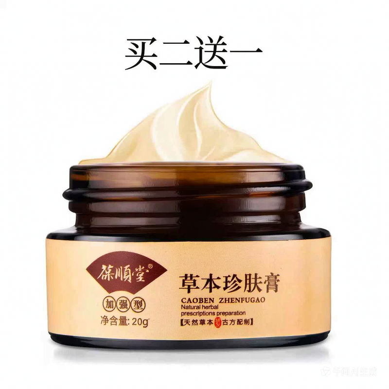 葆保顺堂本草珍肤膏成人皮肤解痒顽固慢性私痒外用体护肤乳膏
