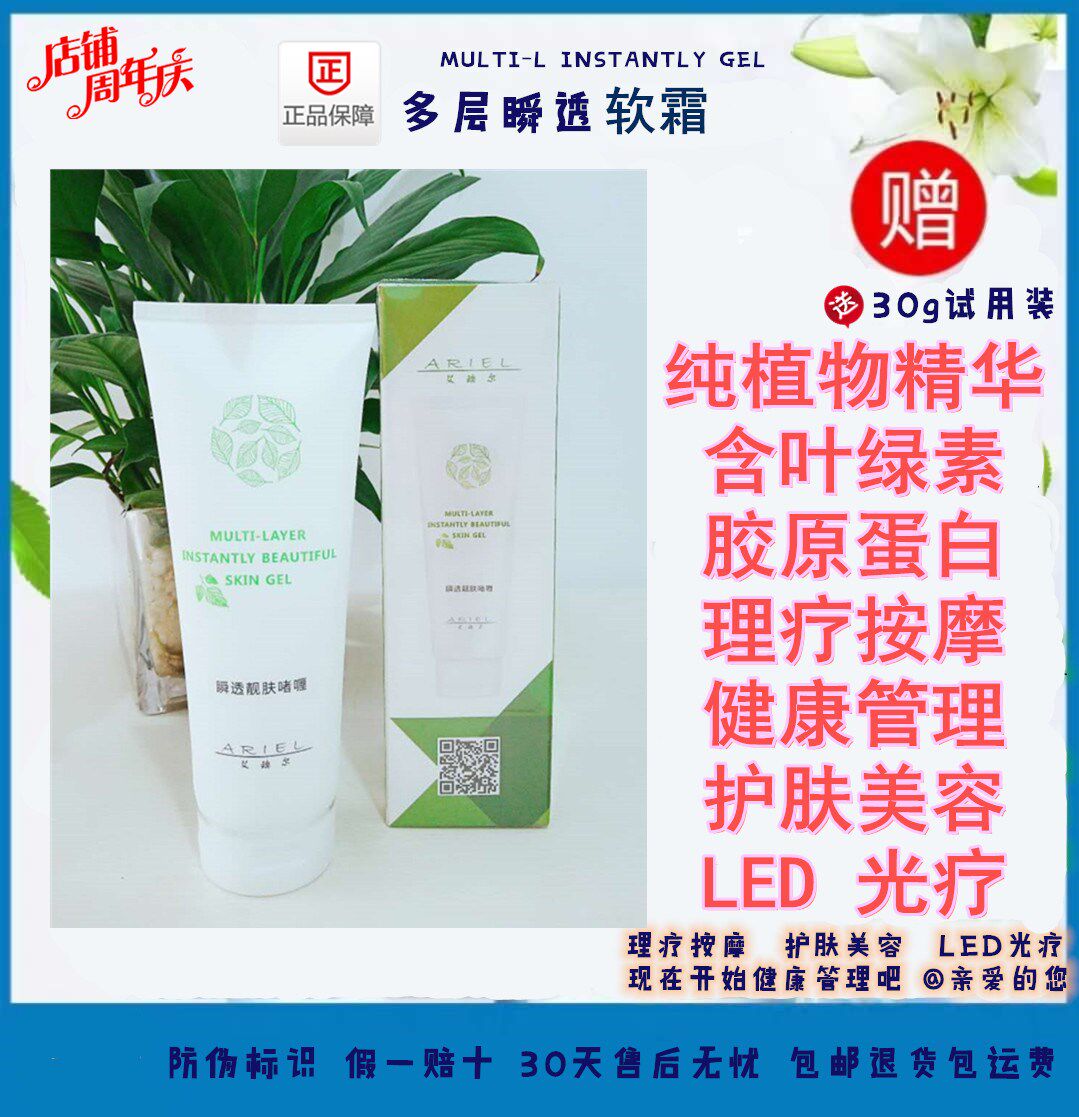 项之美多层瞬透 顺透软霜按摩啫喱 睿美的康汝诶茵a诶ina美亦健丽
