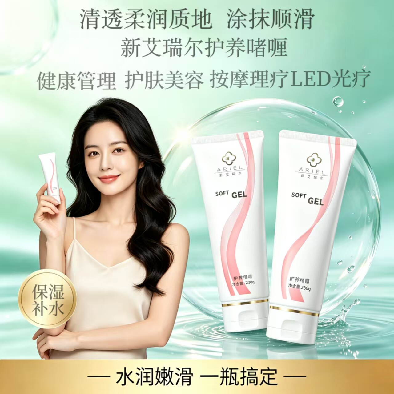 二支新艾瑞尔护养啫喱福项目美亦睿美目康诶茵A诶inA按摩软霜