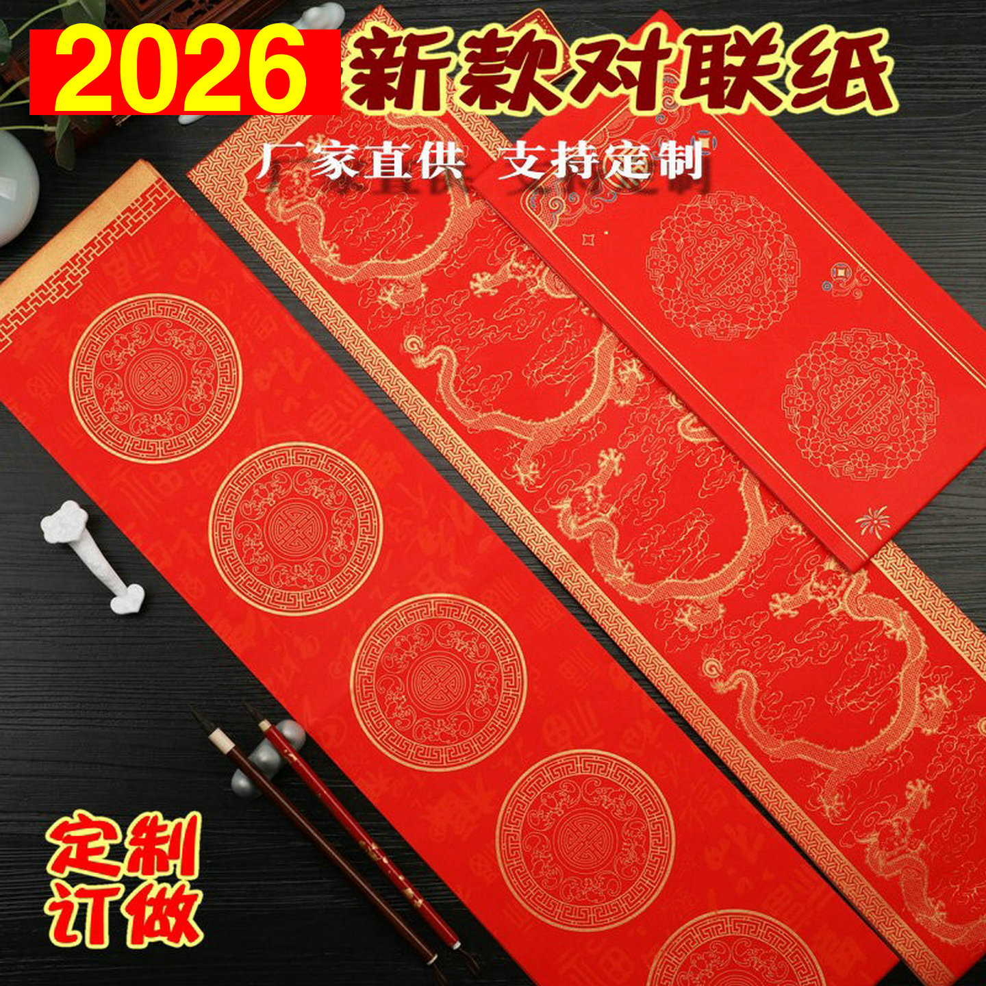 定制订做新款蜡染万年喜庆对联纸