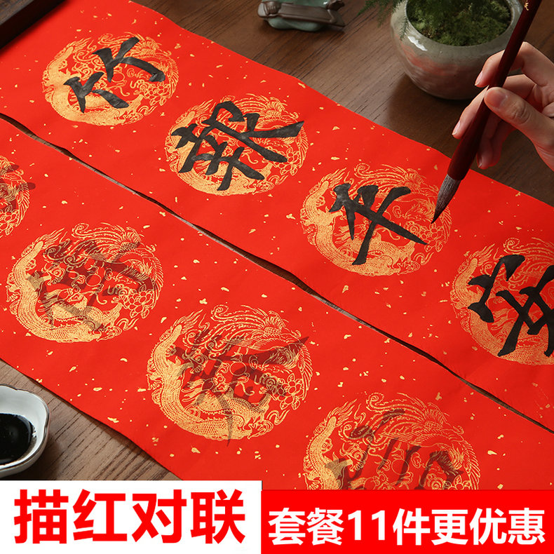 清仓处理描红对联纸初学者书法入门临摹欧体大楷隶书毛笔字帖套装加厚半生半熟烫金福字春联纸毛笔字练字专用