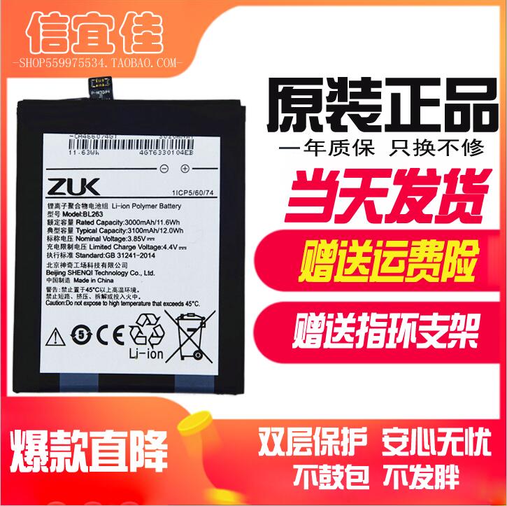 Lenovo/联想ZUK Z2手机电池