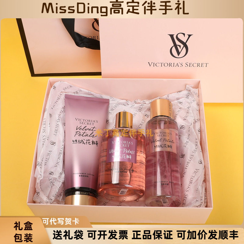 维密丝绒花瓣身体护理套装送礼袋