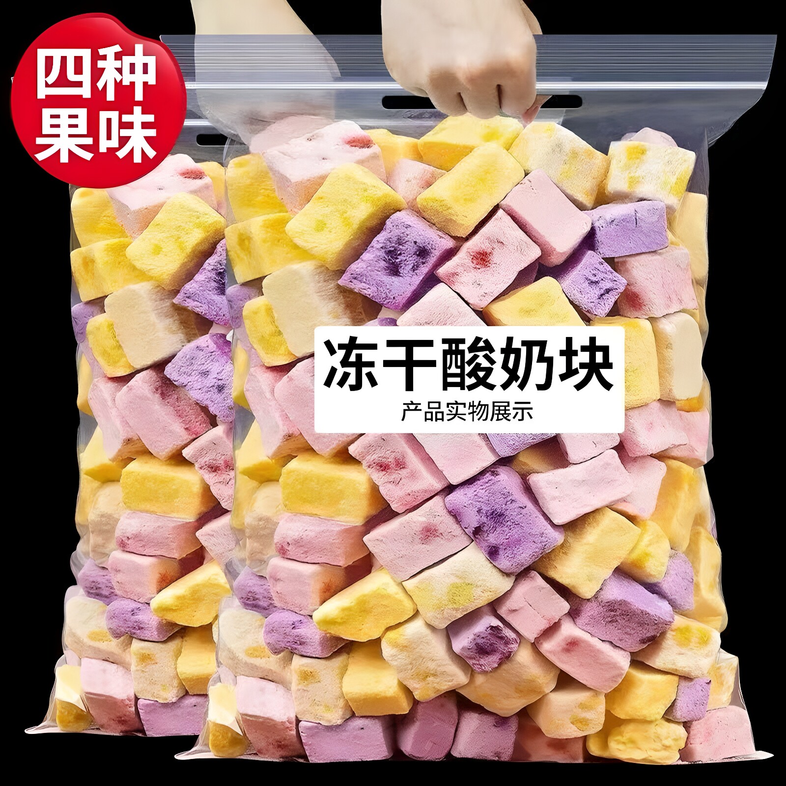 冻干酸奶块500g混合网红水果干草莓蓝莓袋装孕妇低卡脂休闲零食