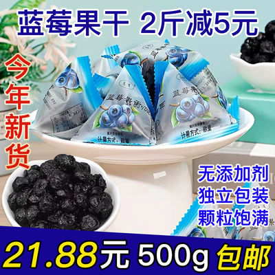 大兴安岭蓝莓干500克精品包装袋