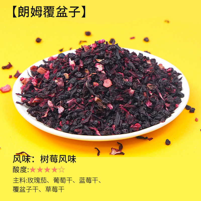 景区同款朗姆酒覆盆子网红花果茶